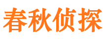 赛罕市私家侦探